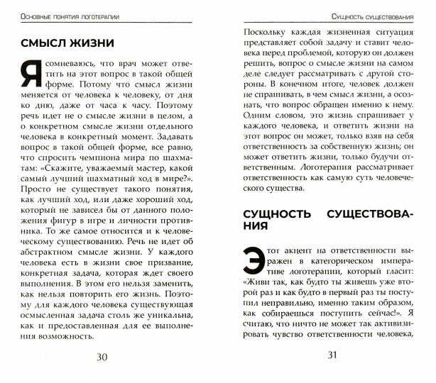 Базовые концепты LOGотерапии. Par. с нем. Издательства Facultés. NOUVEAU!!!