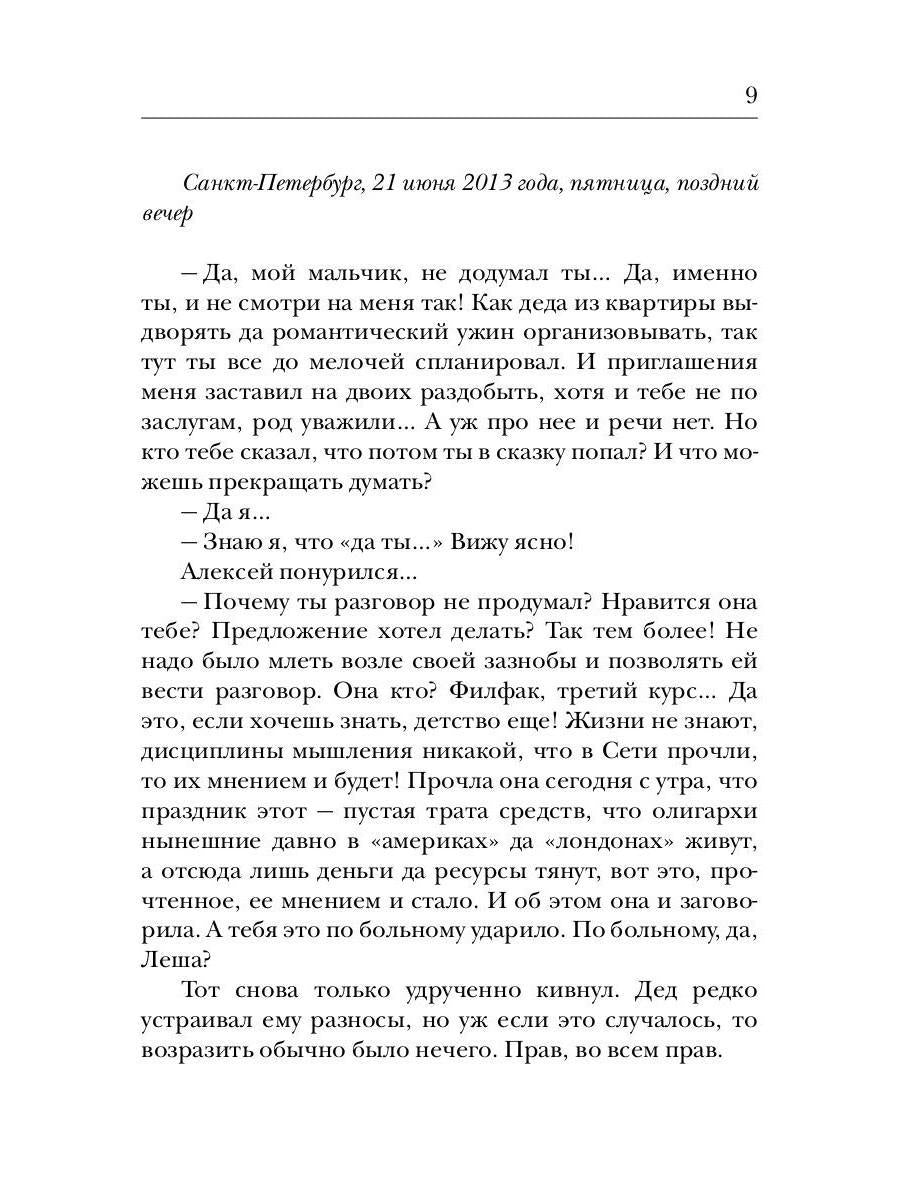 Американец. Кн. 1