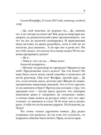 Американец. Кн. 1