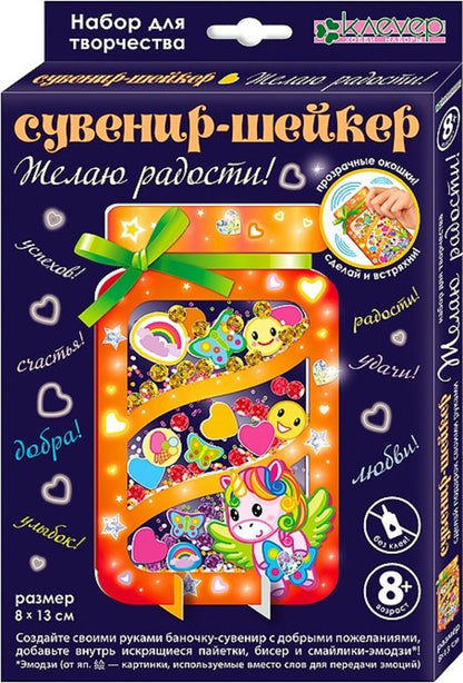 Набор для изготовления сувенира-шейкера "Желаю радости!"