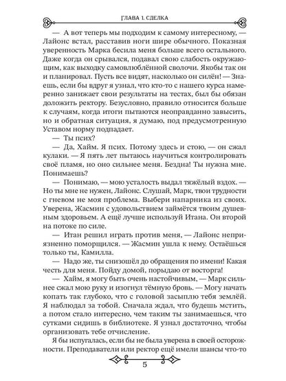 Компаньонка для Агрессора