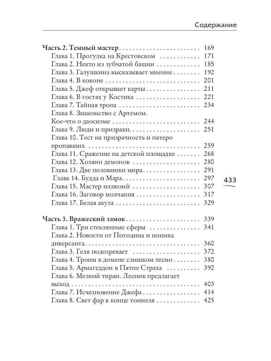 Мастер иллюзий. Кн. 3