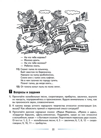 Коровина. Литература 5кл. Читаем, думаем, спорим. Дидактические материалы / к Пр.1 ФПУ 22-27