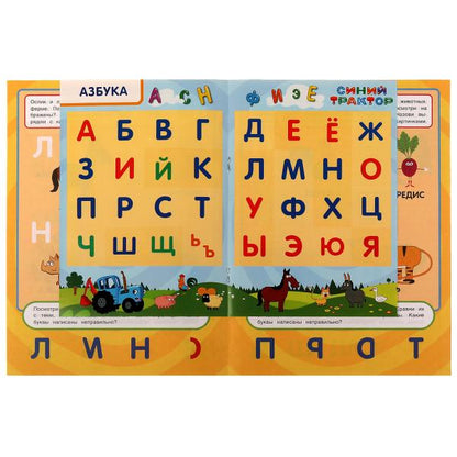 Синий трактор. АЗБУКА. Учись! Играй! Развивайся! 3 в1 + наклейки!. 210х285мм. 8 стр. Умка в кор.50шт