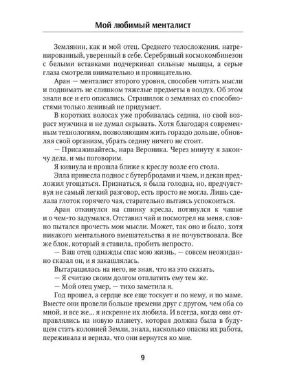 Мой любимый менталист