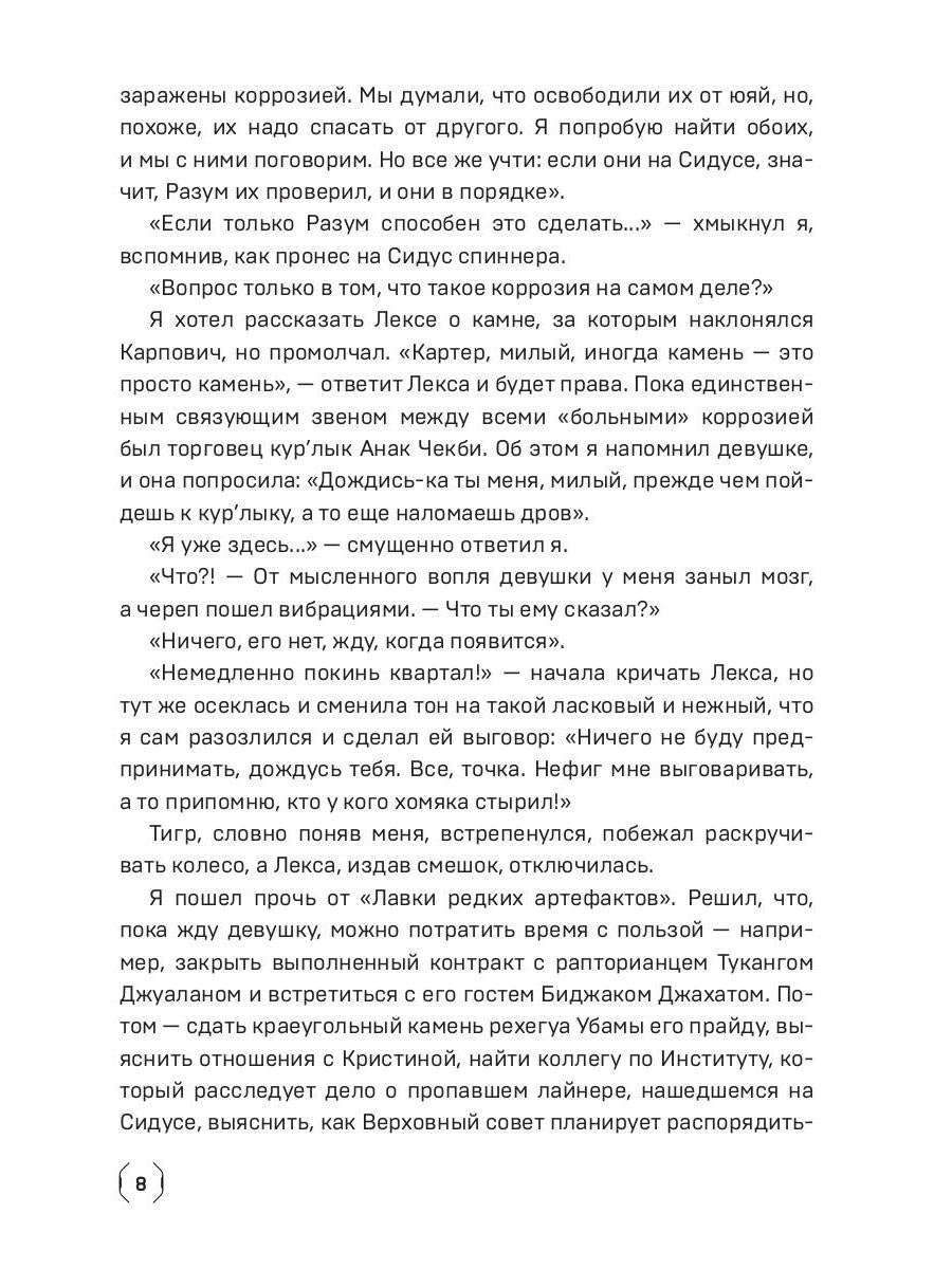 Сидус 3. Вида своего спаситель