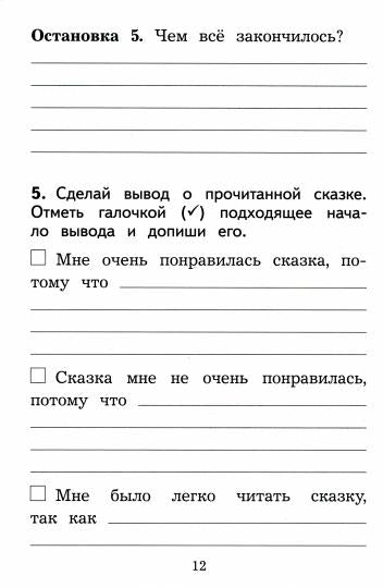 Бойкина. (Приложение 1/ Приложение 2) Литературное чтение. 1 кл. Дневник читателя. / УМК "Школа России"
