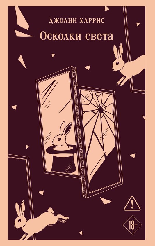 Осколки света