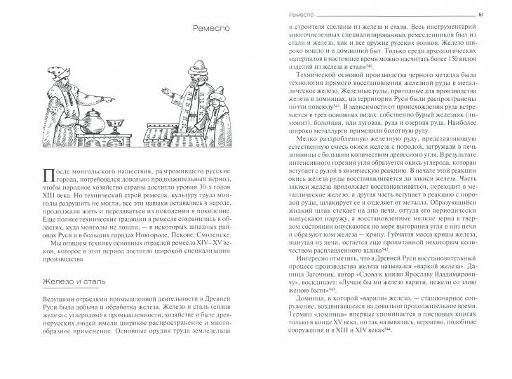 Русский быт XIII-XV веков. Чем занимались, где жили, что ели, как одевались, на чем ездили и какими деньгами расплачивались.