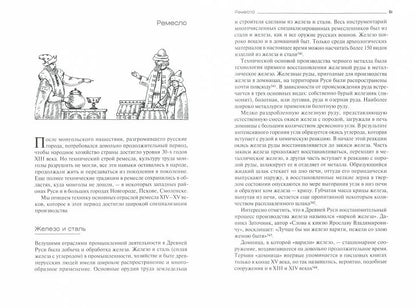 Русский быт XIII-XV веков. Чем занимались, где жили, что ели, как одевались, на чем ездили и какими деньгами расплачивались.