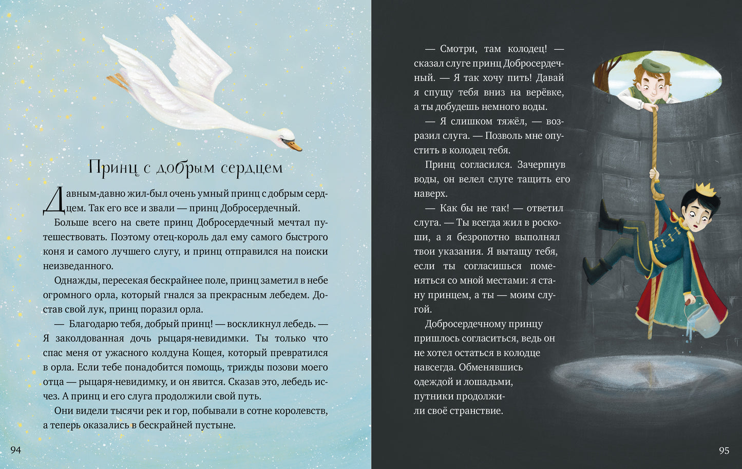 Большая сказочная серия. Любимые сказки для чтения с мамой. 80 золотых историй