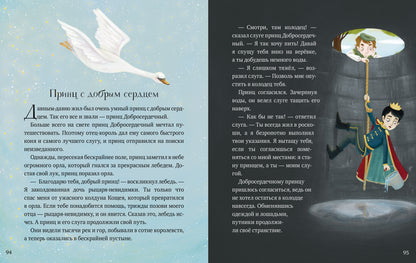 Большая сказочная серия. Любимые сказки для чтения с мамой. 80 золотых историй