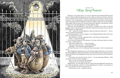 Барри. Питер Пэн и Венди