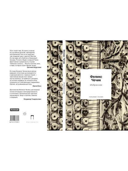 Избранное: стихотворения