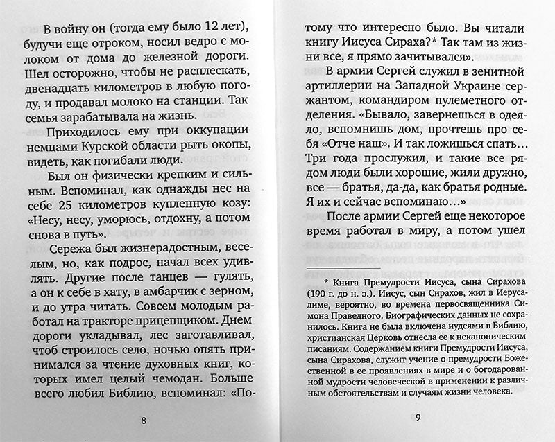 Крылья любви. Воспоминания об архимандрите Ипполите (Халине)