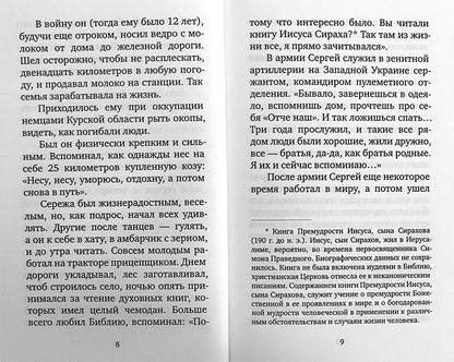 Крылья любви. Воспоминания об архимандрите Ипполите (Халине)