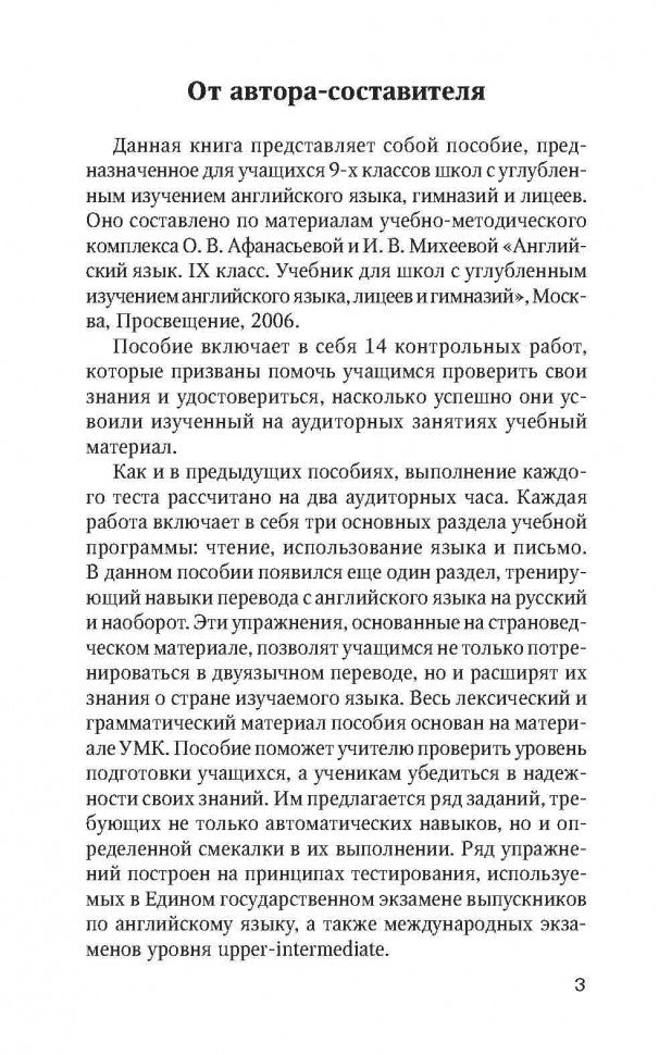Павлоцкий. Контрольные работы по англ. яз. 9 кл. С углуб. изучением.