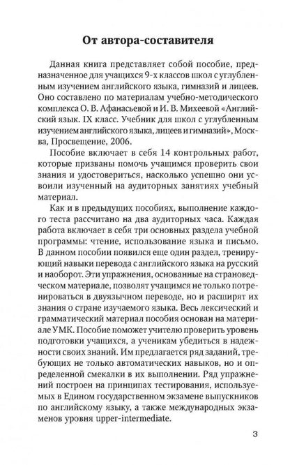 Павлоцкий. Контрольные работы по англ. яз. 9 кл. С углуб. изучением.