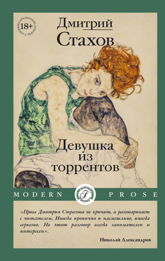 Девушка из торрентов