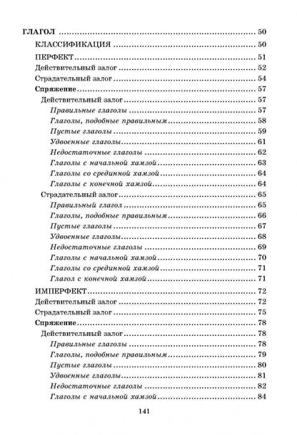 Арабская грамматика в таблицах и схемах. (Каро)