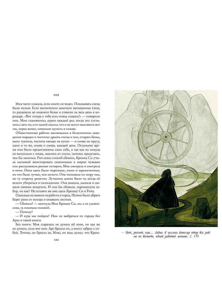 Мия. Семь прях. БЕСТСЕЛЛЕР. Временно нет в наличии. Приход тиража - февраль 2024