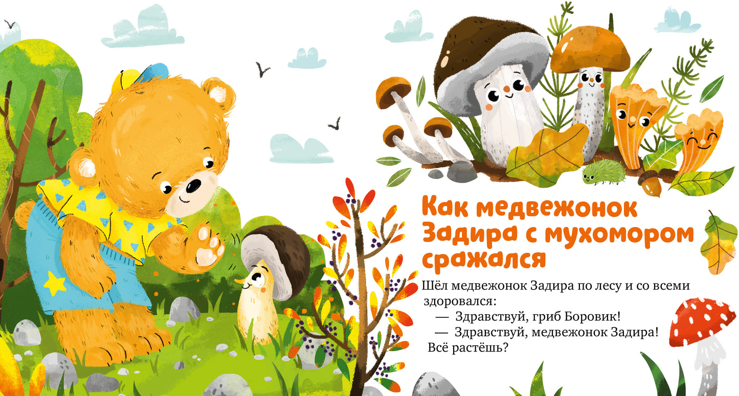 СПВ20. Экологические сказки. Дружи с природой/Ульева Е.