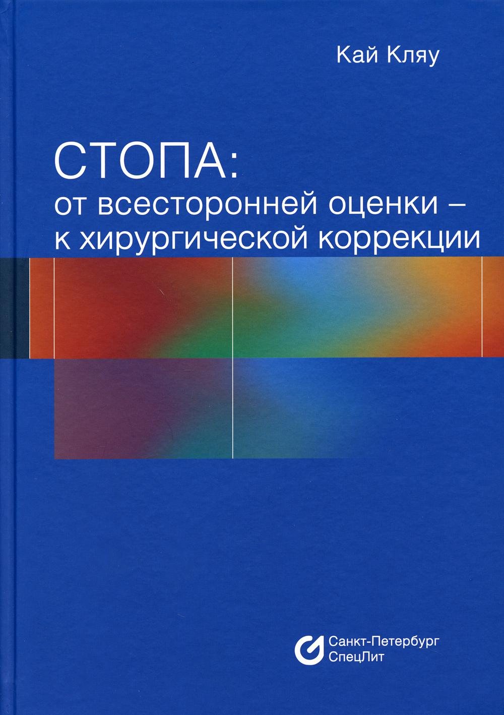 Arrêt : от всесторонней оценки — к хирургической коррекции