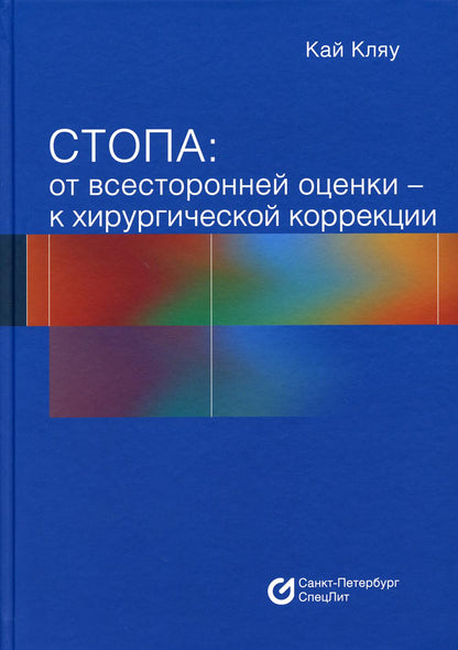 Arrêt : от всесторонней оценки — к хирургической коррекции