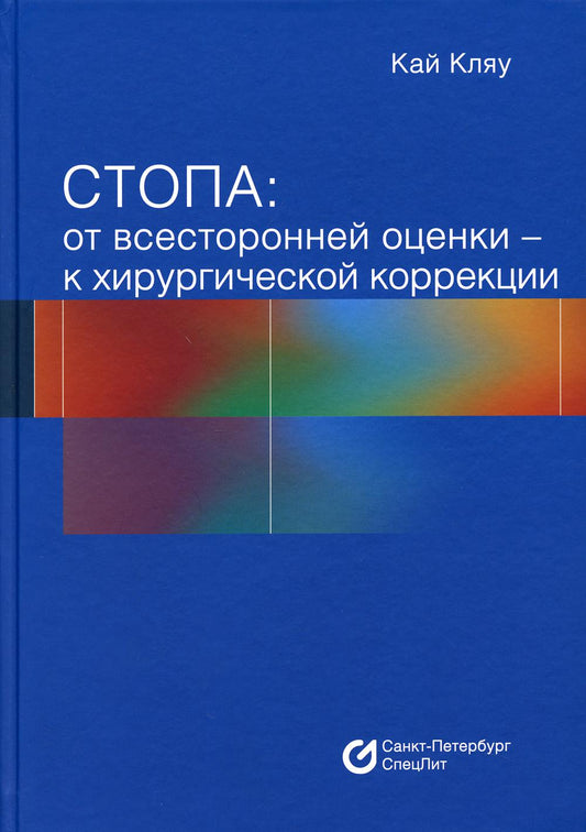 Стоп: от всех побочных оценок — к хирургической коррекции