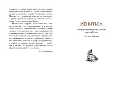 Женитьба. Игроки