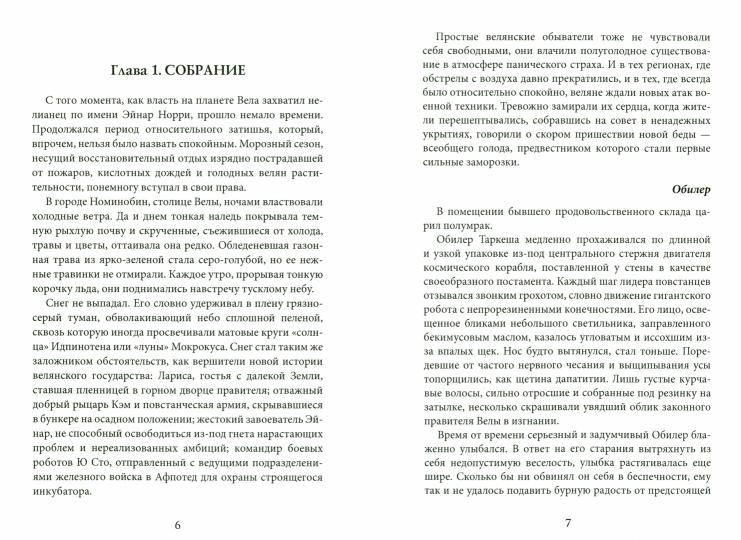 Свет призрачной звезды. Ч. 2: Мрак багрового заката