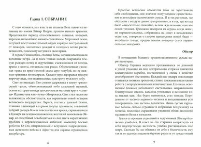 Свет призрачной звезды. Ч. 2: Мрак багрового заката