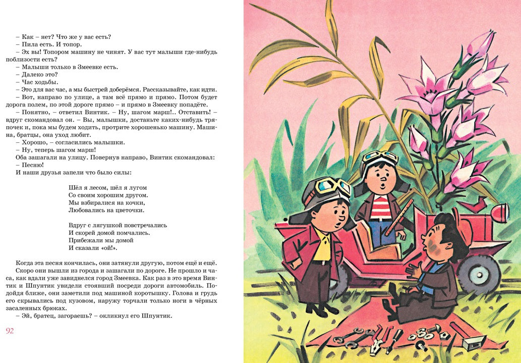 Приключения Незнайки и его друзья