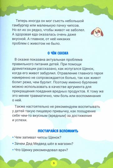 Терапевтические сказки «Страсти-мордасти». Книга первая (серия «Фефекты фикции»)
