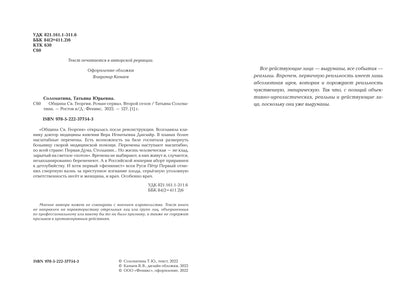 Община Св. Георгия: роман-сериал: второй сезон