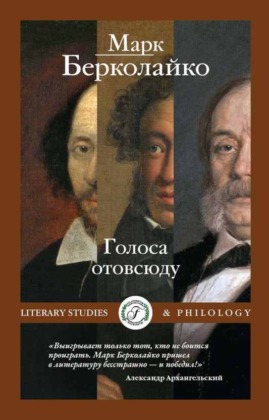 Рип.ЛитИсслед.Голоса отовсюду