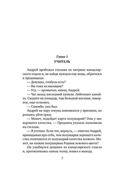 Мент обреченный: повесть