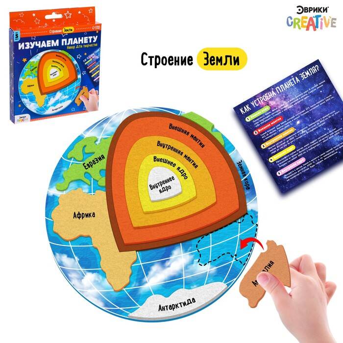 ЭВРИКИ Обучаюший набор "Изучаем планету" строение земли