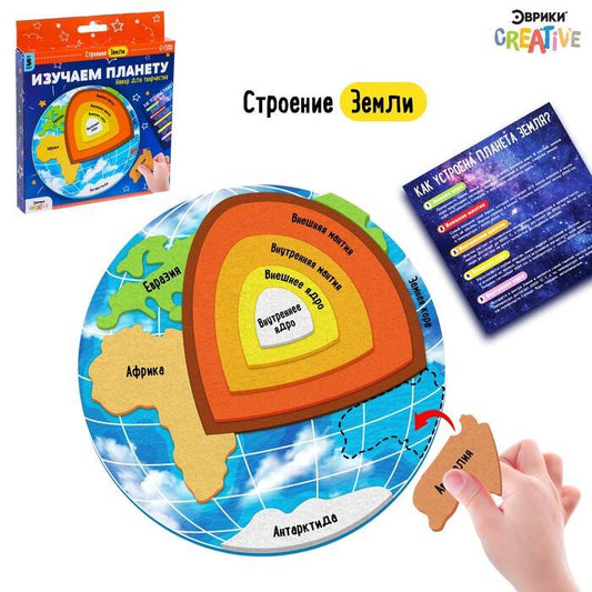 ЭВРИКИ Обучаюший набор "Изучаем планету" строение земли