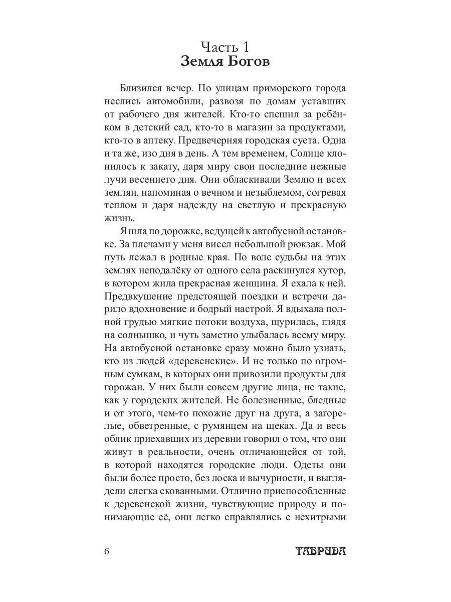 Родная сторона