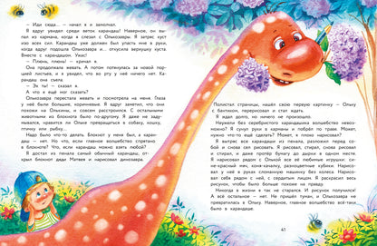 Моя сестренка Олькозавра. Детская художественная литература