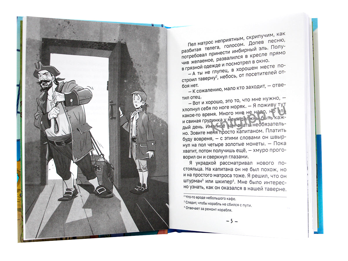 ЛЁГКАЯ КЛАССИКА ДЛЯ ДЕТЕЙ. Остров сокровищ