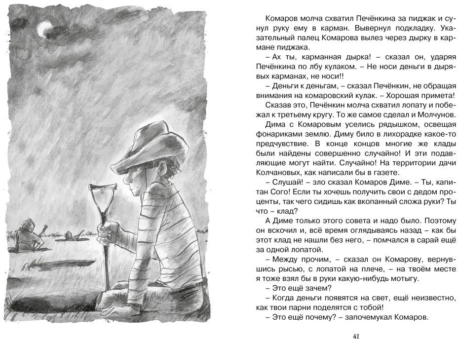 Капитан Соври-голова