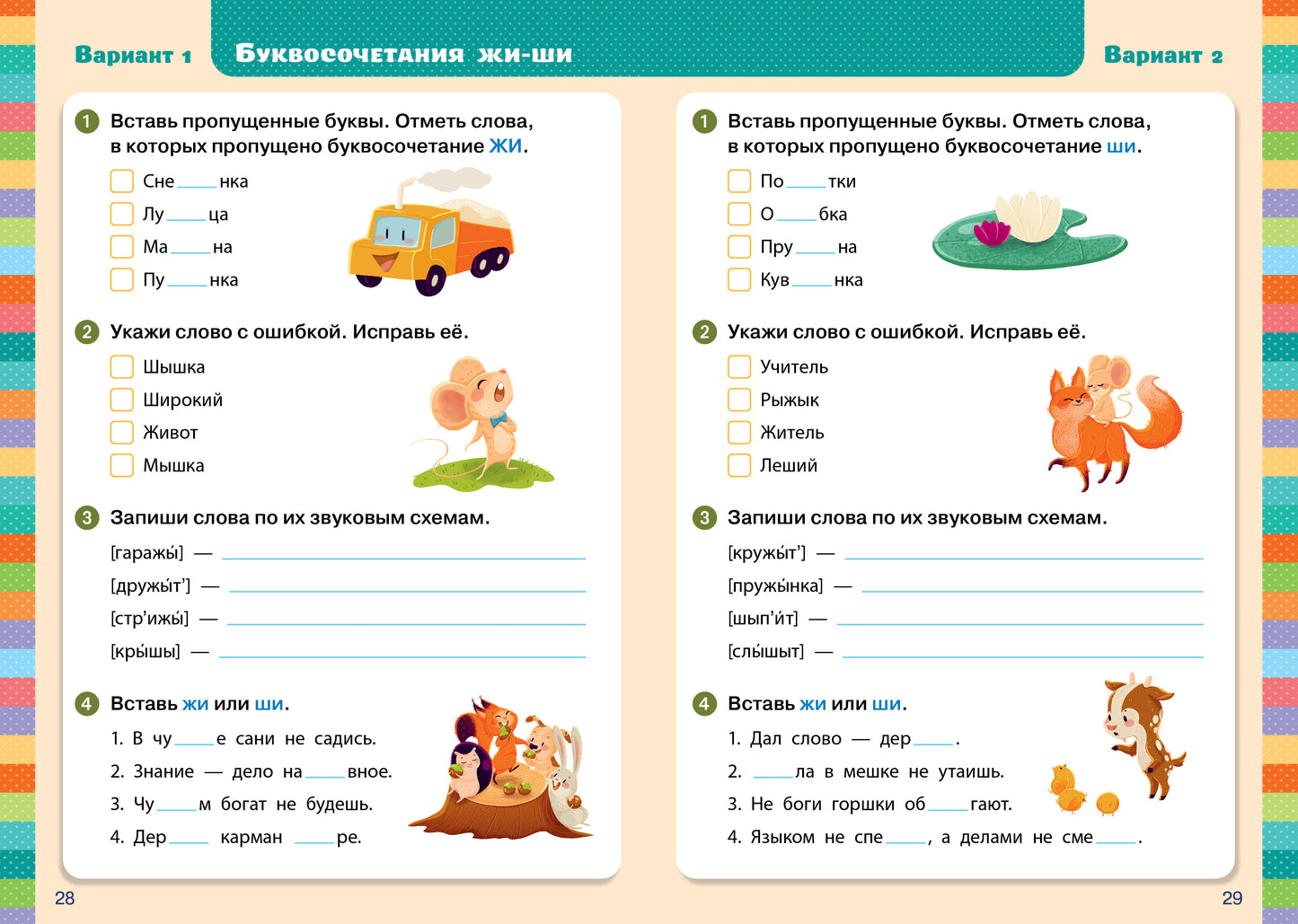 Начальная школа. Экспресс-контроль. Русский язык. 1-2 классы