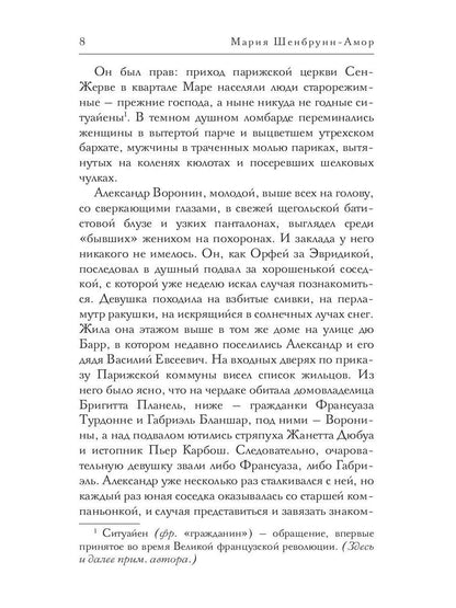 Месье террор, мадам гильотина