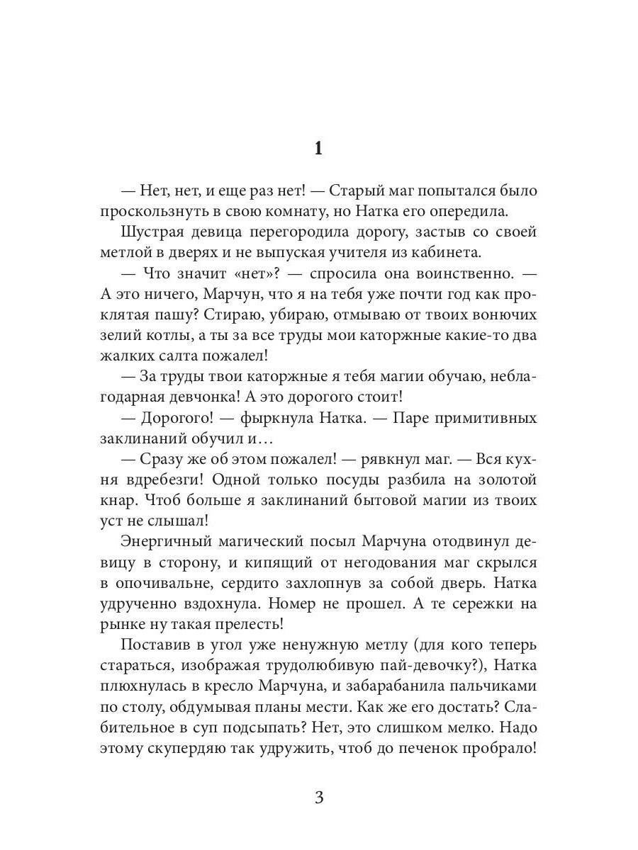 Очарованный меч