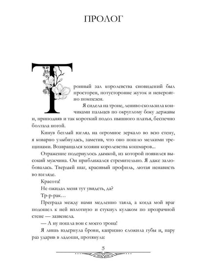 Господин моих кошмаров