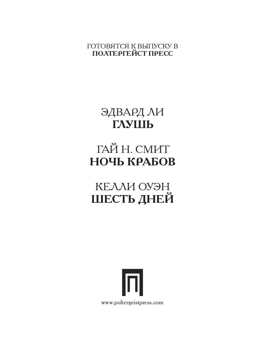 Рип.ПолтергейстП.Темная лощина