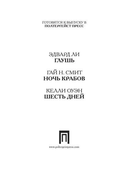 Рип.ПолтергейстП.Темная лощина