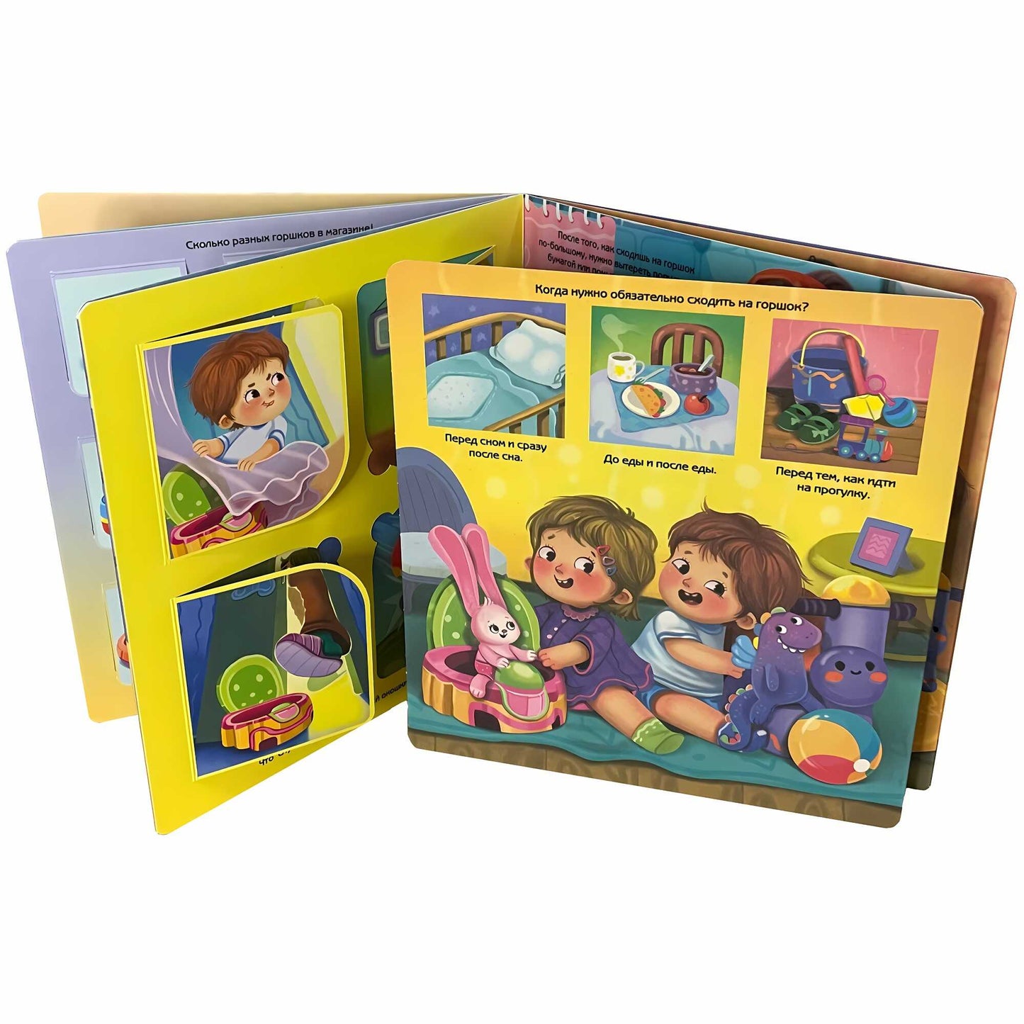 Не пора ли на горшок?. Виммельбух с окошками